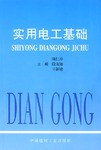 實用電工基礎 pdf epub mobi 電子書 下載