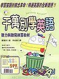 千萬別學英語：聽力與聽寫練習教材（3CD卡） pdf epub mobi 电子书 下载
