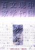 沙汀 pdf epub mobi 電子書 下載