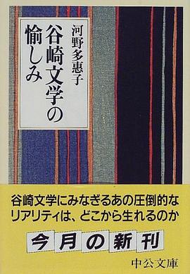 谷崎文学の愉しみ pdf epub mobi 电子书 下载