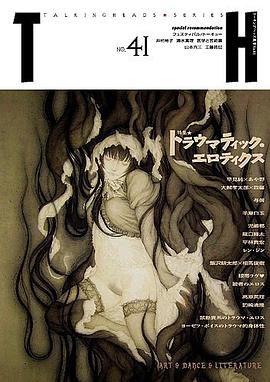 TH No.41「トラウマティック・エロティクス」 pdf epub mobi 电子书 下载