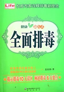 全面排毒 pdf epub mobi 电子书 下载