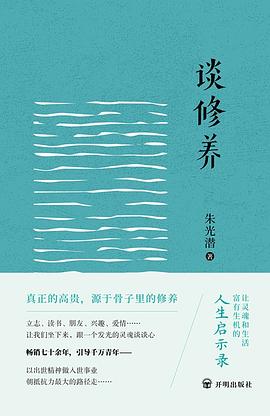 谈修养 pdf epub mobi 电子书 下载