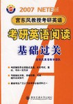 2007-考研英语阅读基础过关 pdf epub mobi 电子书 下载
