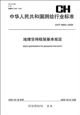 中华人民共和国测绘行业标准CH/T 9003-2009 pdf epub mobi 电子书 下载