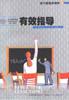 有效指导 pdf epub mobi 电子书 下载