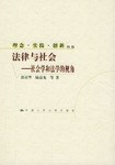 法律与社会 pdf epub mobi 电子书 下载
