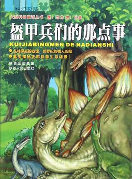 盔甲兵们的那点事