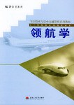 领航学 pdf epub mobi 电子书 下载