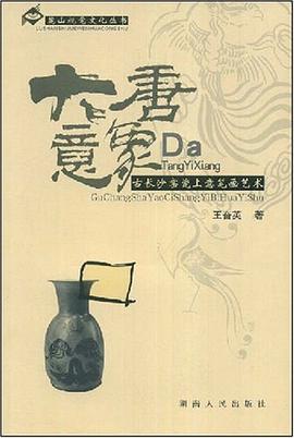 大唐意象 pdf epub mobi 电子书 下载