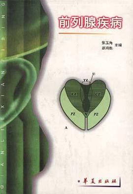 前列腺疾病 pdf epub mobi 电子书 下载