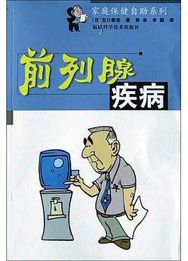 前列腺疾病