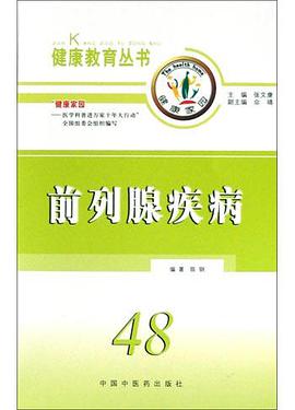前列腺疾病 pdf epub mobi 电子书 下载