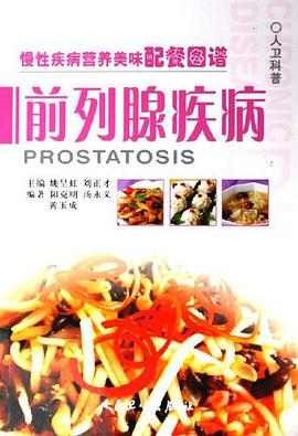 前列腺疾病 pdf epub mobi 电子书 下载