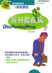 前列腺疾病 pdf epub mobi 电子书 下载