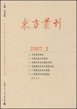 东方丛刊 pdf epub mobi 电子书 下载