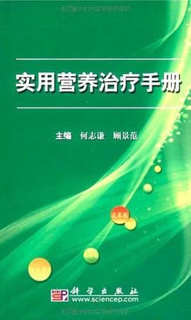 实用营养治疗手册 pdf epub mobi 电子书 下载