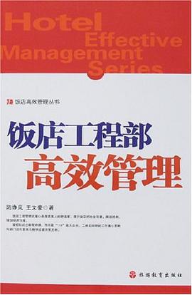 飯店工程部高效管理 pdf epub mobi 電子書 下載
