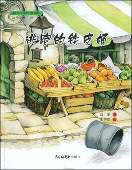 逃跑的铁皮桶 pdf epub mobi 电子书 下载