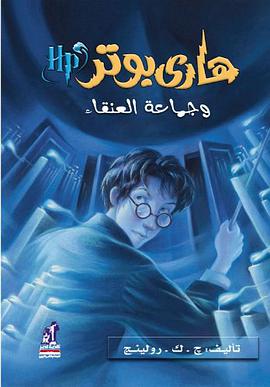 Hari Butor Wa Kas An-nar (Harry Poter) pdf epub mobi 电子书 下载