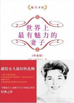 世界上最有魅力的妻子 pdf epub mobi 电子书 下载