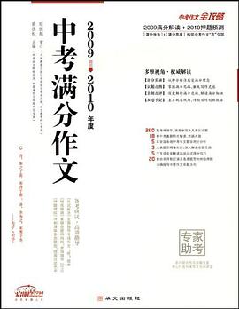 中考满分作文 pdf epub mobi 电子书 下载