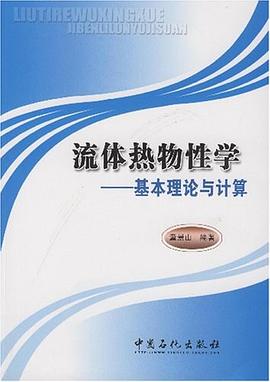 流体热物性学 pdf epub mobi 电子书 下载