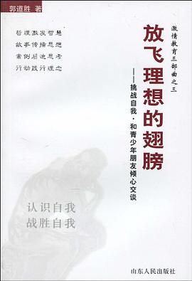 放飞理想的翅膀 pdf epub mobi 电子书 下载