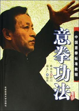 意拳功法 pdf epub mobi 电子书 下载