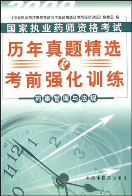 藥事管理與法規 pdf epub mobi 電子書 下載