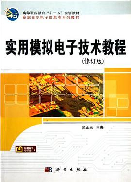 实用模拟电子技术教程 pdf epub mobi 电子书 下载