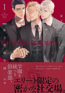 私立帝城学園―四逸― 1 pdf epub mobi 电子书 下载
