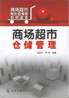 商场超市仓储管理 pdf epub mobi 电子书 下载