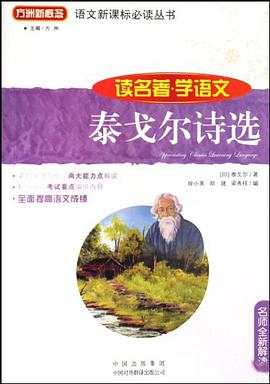 读名著学语文 pdf epub mobi 电子书 下载