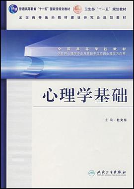 心理学基础 pdf epub mobi 电子书 下载