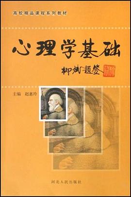 心理学基础 pdf epub mobi 电子书 下载