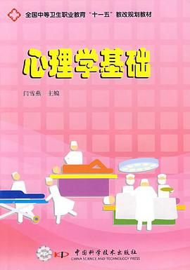 心理学基础 pdf epub mobi 电子书 下载