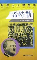 希特勒 pdf epub mobi 电子书 下载