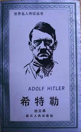 希特勒 pdf epub mobi 電子書 下載