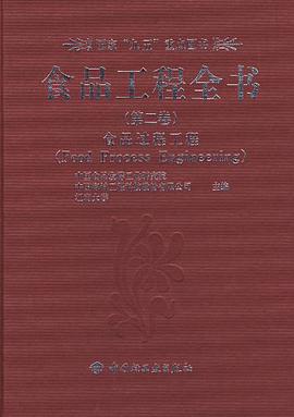 食品工程全书（第2卷） pdf epub mobi 电子书 下载