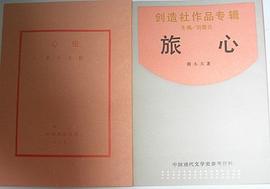 旅心 pdf epub mobi 电子书 下载