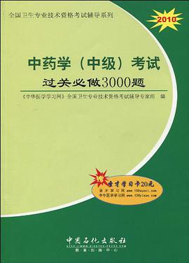 中药学（中级） pdf epub mobi 电子书 下载