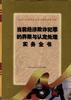 当前经济欺诈犯罪的界限与认定处理实务全书 pdf epub mobi 电子书 下载
