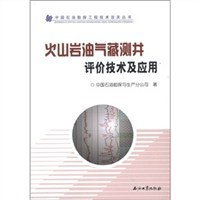 火山岩油气藏测井评价技术及应用/中国石油勘探工程技术攻关丛书
