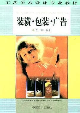 装潢.包装.广告 pdf epub mobi 电子书 下载