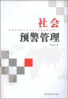 社会预警管理 pdf epub mobi 电子书 下载