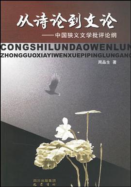 从诗论到文论 pdf epub mobi 电子书 下载
