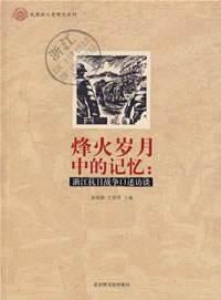 烽火岁月中的记忆 pdf epub mobi 电子书 下载