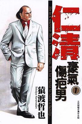 仁清~豪氣傷疤男~01 pdf epub mobi 电子书 下载