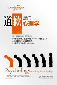 道歉是門心理學 pdf epub mobi 電子書 下載